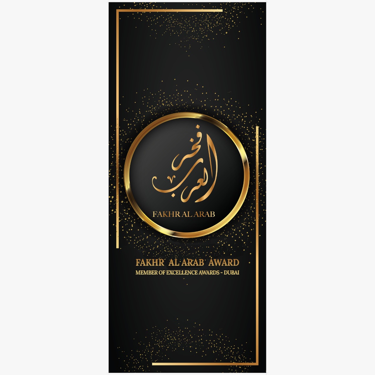 مراسم جائزة فخر العرب 2020 - Almarsad